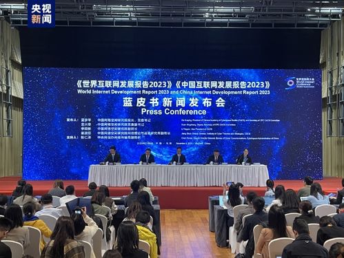 《世界互聯網發展報告2023》與《中國互聯網發展報告2023》藍皮書發布 技術服務與技術開發的雙重引領